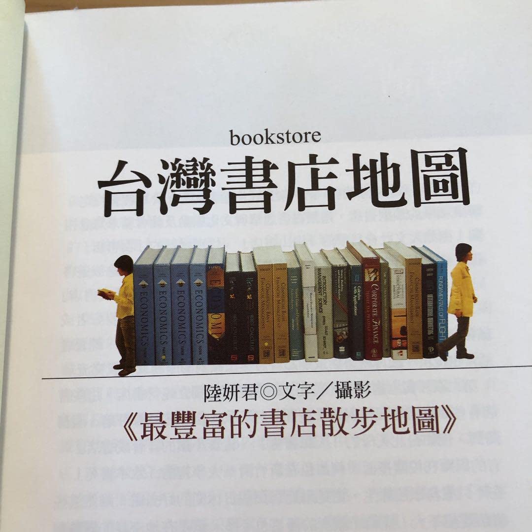 中国語 / 台灣書店地圖 作者: 陸妍君 出版社:晨星出版 / 台湾書店地図 Amazon.co.jp: 中国語 台灣書店地圖 作者: 陸妍君 出版社:晨星
